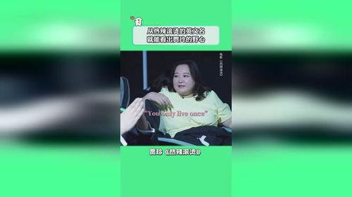 热辣滚烫 英语版,Fiery Hot: Exploring the Sizzling World of Scorching Emotions and Intense Experiences