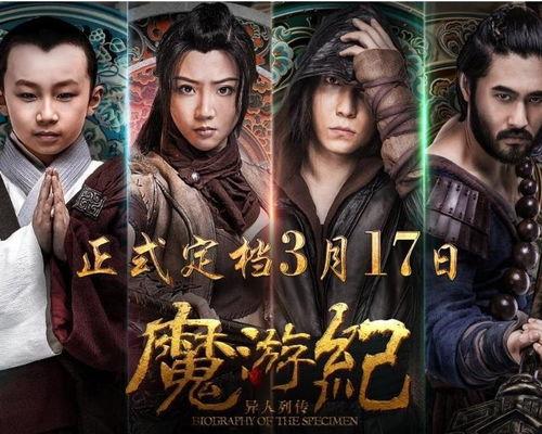 魔游纪,奇幻世界探险之旅