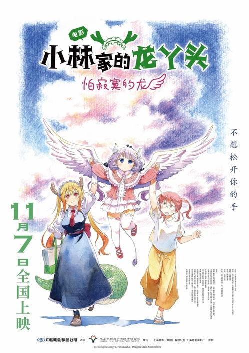 小林家的龙丫头：怕寂寞的龙,龙丫头与小林家的温馨传奇