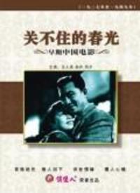 关不住的春光,关不住的生机与活力